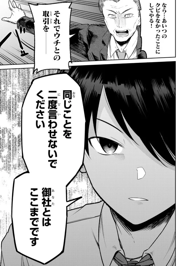 陰キャの恩返し　～いつも一人でいるぼっち男子の正体は大企業の社長でした～ 第1話 - 35