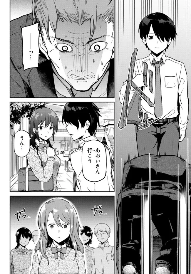 陰キャの恩返し　～いつも一人でいるぼっち男子の正体は大企業の社長でした～ 第1話 - 36