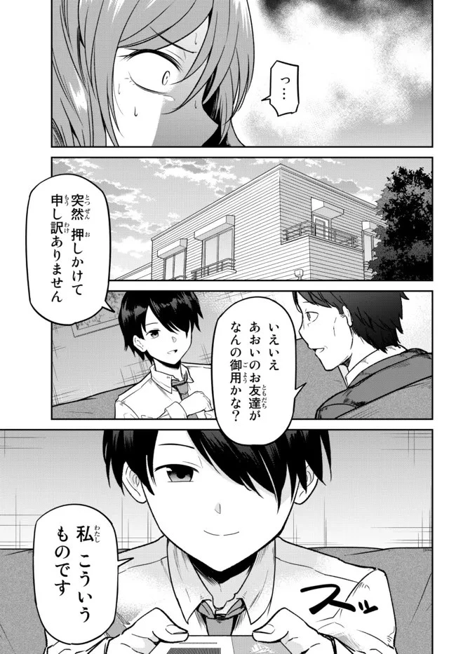 陰キャの恩返し　～いつも一人でいるぼっち男子の正体は大企業の社長でした～ 第1話 - 37