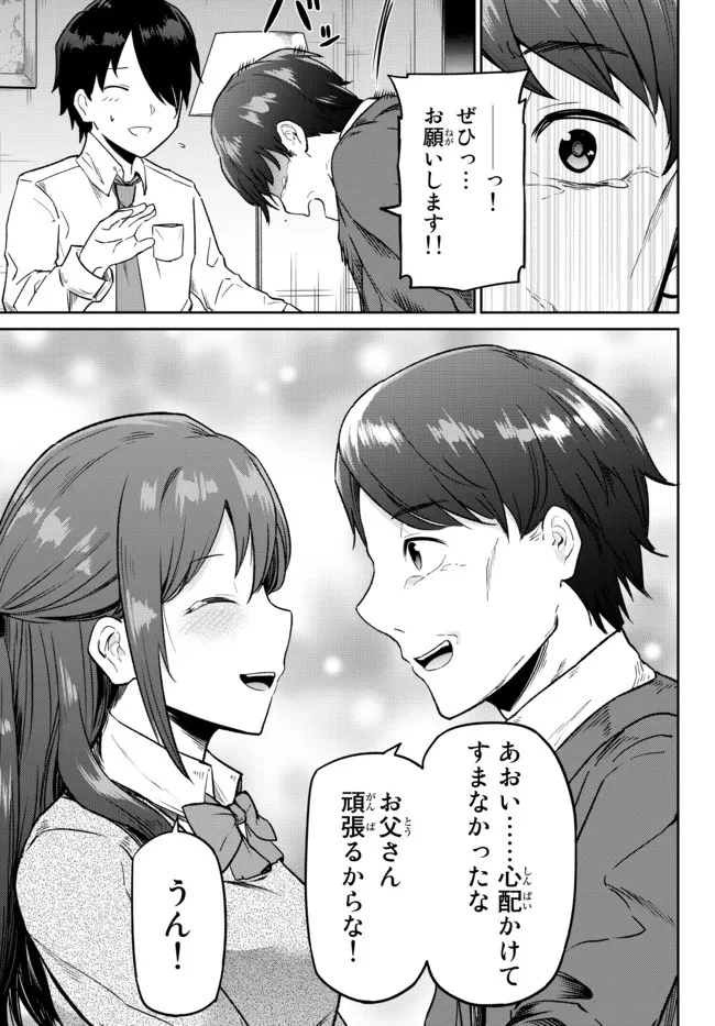陰キャの恩返し　～いつも一人でいるぼっち男子の正体は大企業の社長でした～ 第1話 - 39
