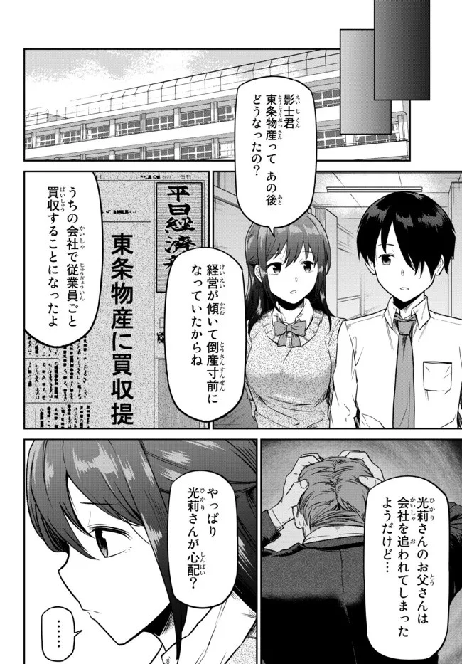 陰キャの恩返し　～いつも一人でいるぼっち男子の正体は大企業の社長でした～ 第1話 - 40