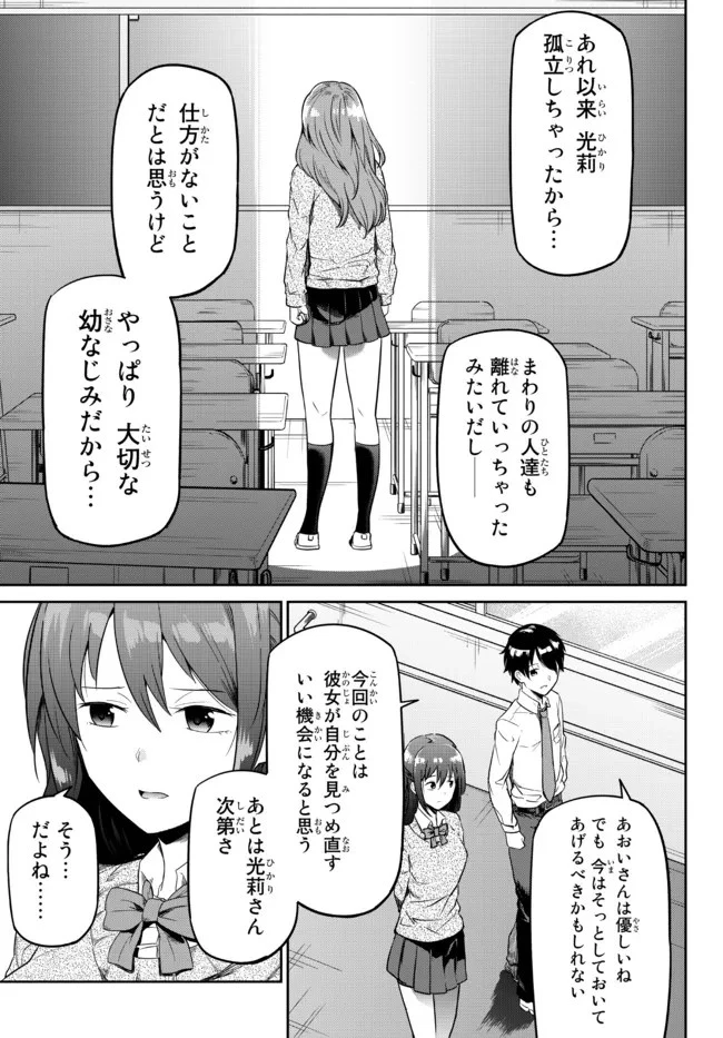 陰キャの恩返し　～いつも一人でいるぼっち男子の正体は大企業の社長でした～ 第1話 - 41