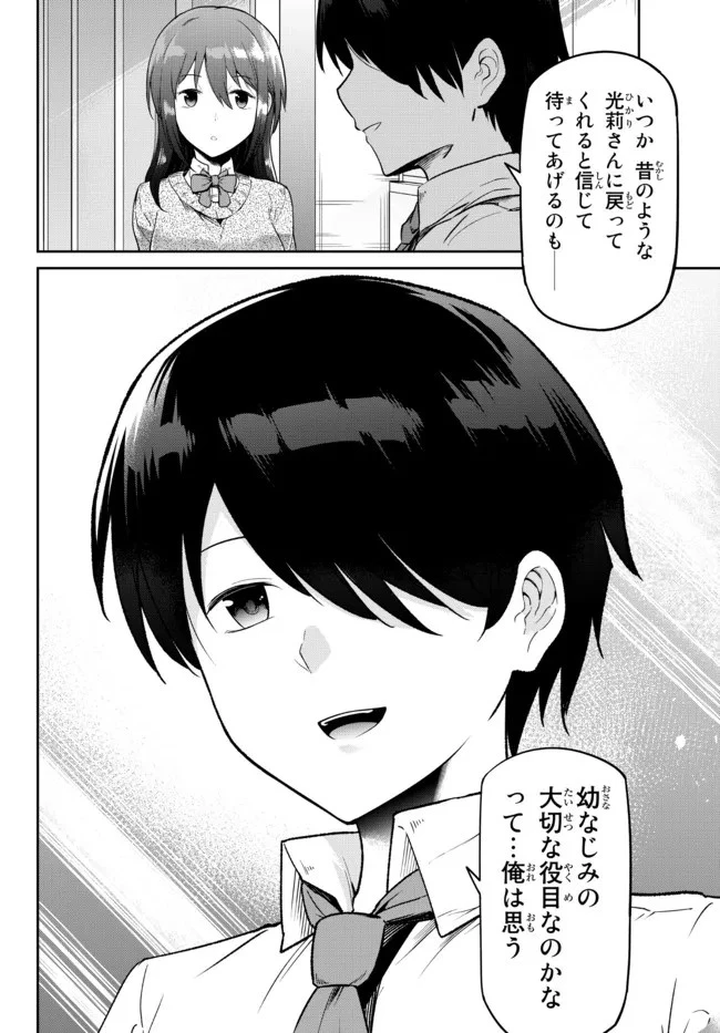 陰キャの恩返し　～いつも一人でいるぼっち男子の正体は大企業の社長でした～ 第1話 - 42