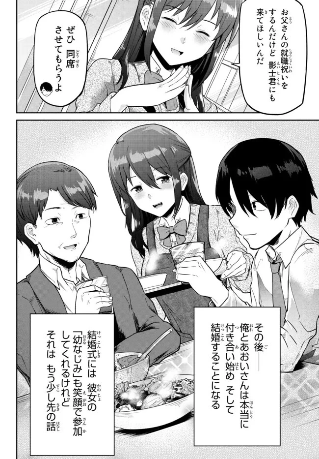 陰キャの恩返し　～いつも一人でいるぼっち男子の正体は大企業の社長でした～ 第1話 - 44