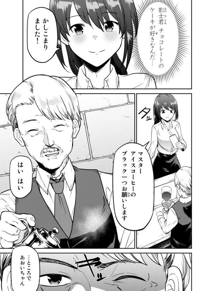 陰キャの恩返し　～いつも一人でいるぼっち男子の正体は大企業の社長でした～ 第2話 - 5