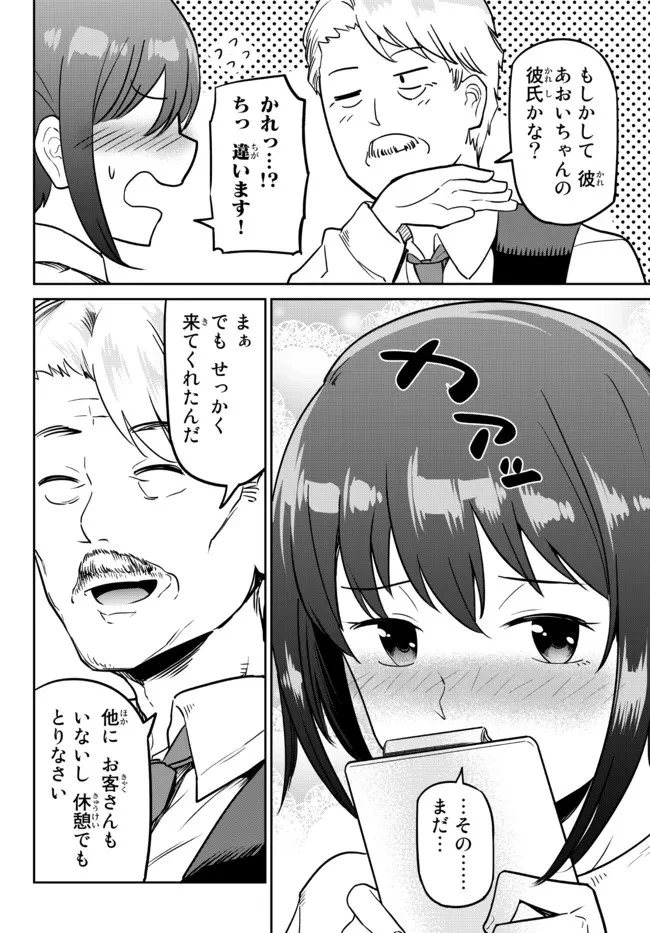 陰キャの恩返し　～いつも一人でいるぼっち男子の正体は大企業の社長でした～ 第2話 - 6