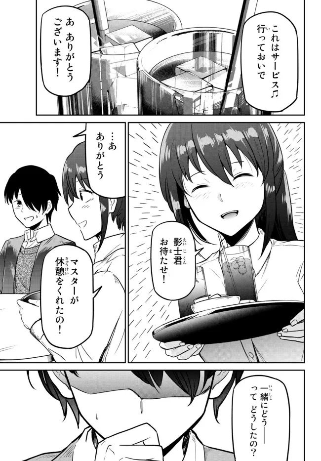 陰キャの恩返し　～いつも一人でいるぼっち男子の正体は大企業の社長でした～ 第2話 - 7