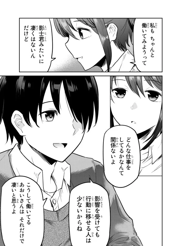陰キャの恩返し　～いつも一人でいるぼっち男子の正体は大企業の社長でした～ 第2話 - 9
