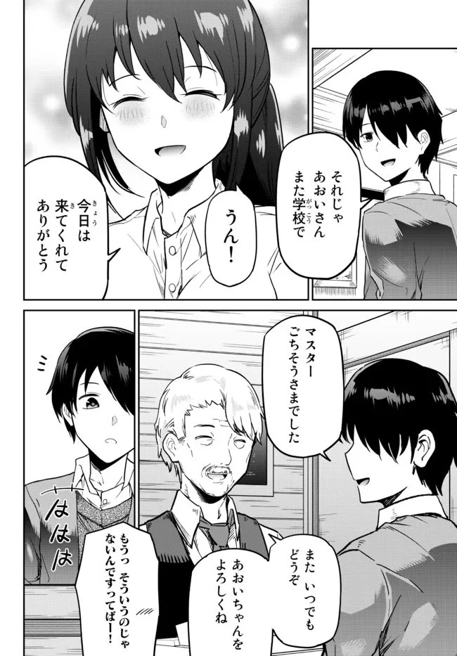 陰キャの恩返し　～いつも一人でいるぼっち男子の正体は大企業の社長でした～ 第2話 - 12