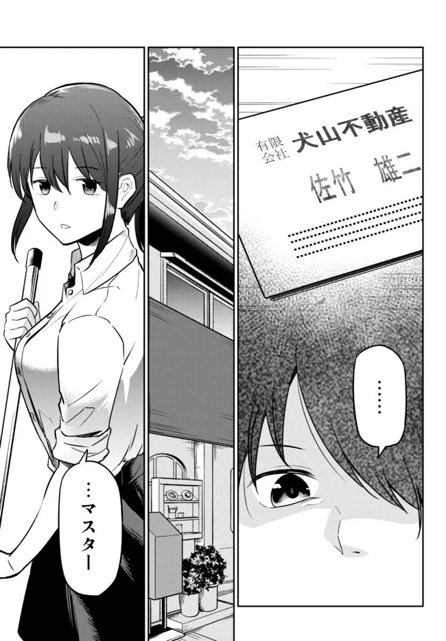 陰キャの恩返し　～いつも一人でいるぼっち男子の正体は大企業の社長でした～ 第2話 - 13