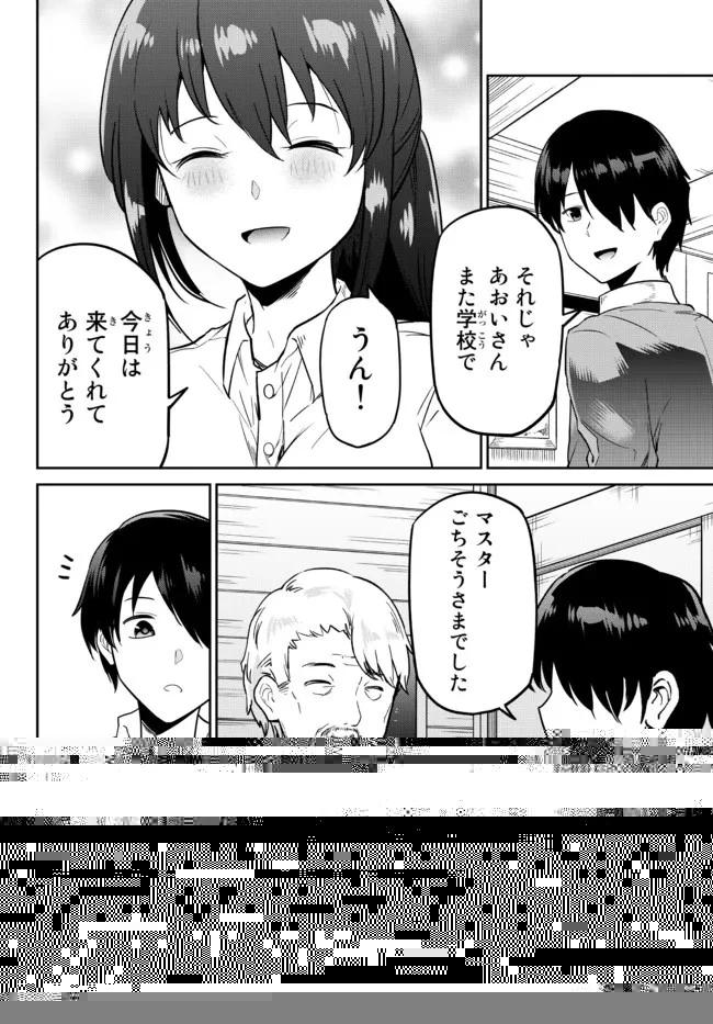 陰キャの恩返し　～いつも一人でいるぼっち男子の正体は大企業の社長でした～ 第2話 - 14