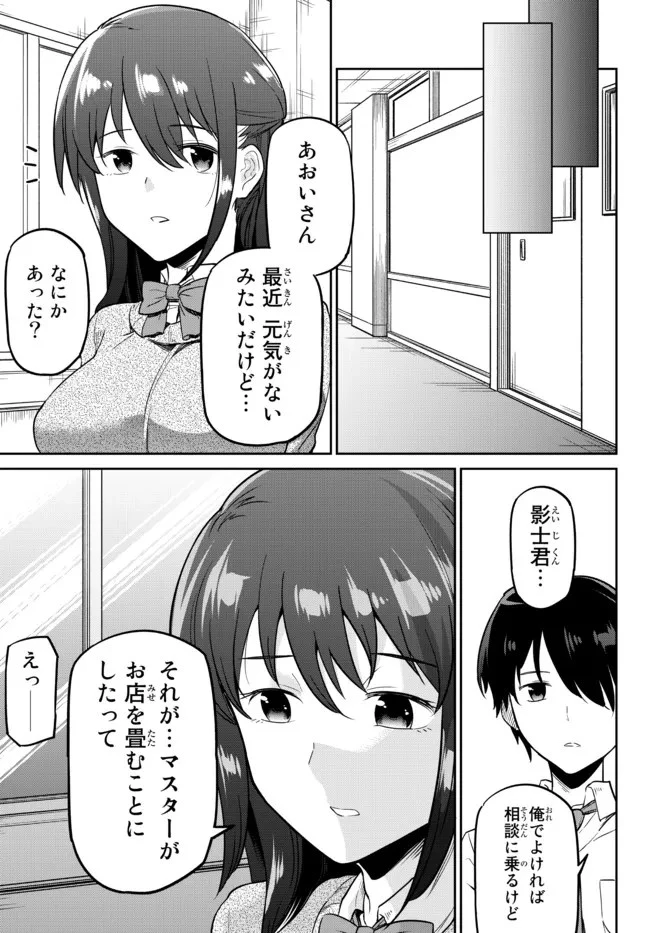 陰キャの恩返し　～いつも一人でいるぼっち男子の正体は大企業の社長でした～ 第2話 - 15