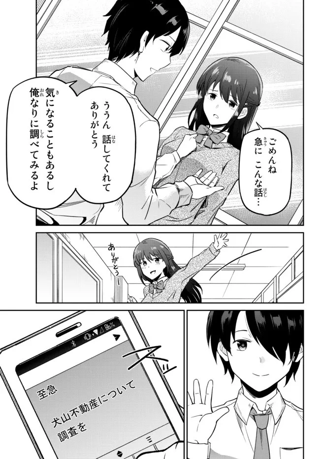 陰キャの恩返し　～いつも一人でいるぼっち男子の正体は大企業の社長でした～ 第2話 - 17