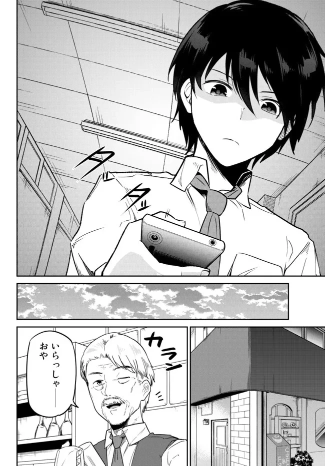 陰キャの恩返し　～いつも一人でいるぼっち男子の正体は大企業の社長でした～ 第2話 - 19