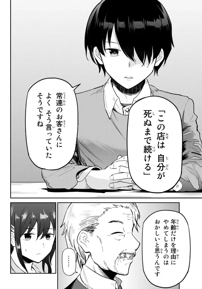 陰キャの恩返し　～いつも一人でいるぼっち男子の正体は大企業の社長でした～ 第2話 - 21