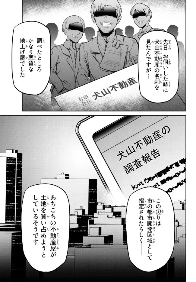 陰キャの恩返し　～いつも一人でいるぼっち男子の正体は大企業の社長でした～ 第2話 - 22