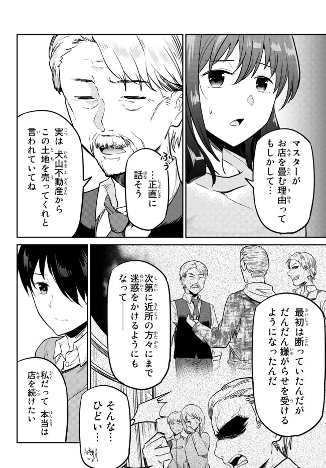 陰キャの恩返し　～いつも一人でいるぼっち男子の正体は大企業の社長でした～ 第2話 - 23