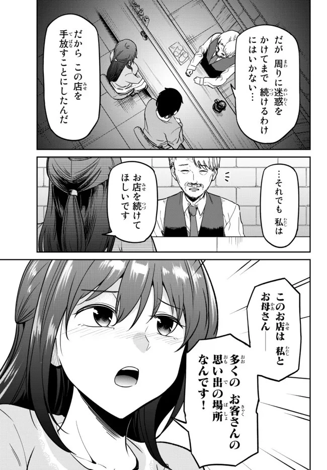 陰キャの恩返し　～いつも一人でいるぼっち男子の正体は大企業の社長でした～ 第2話 - 24