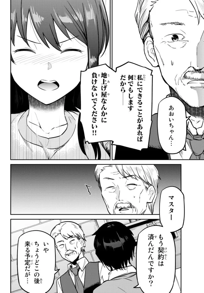 陰キャの恩返し　～いつも一人でいるぼっち男子の正体は大企業の社長でした～ 第2話 - 25