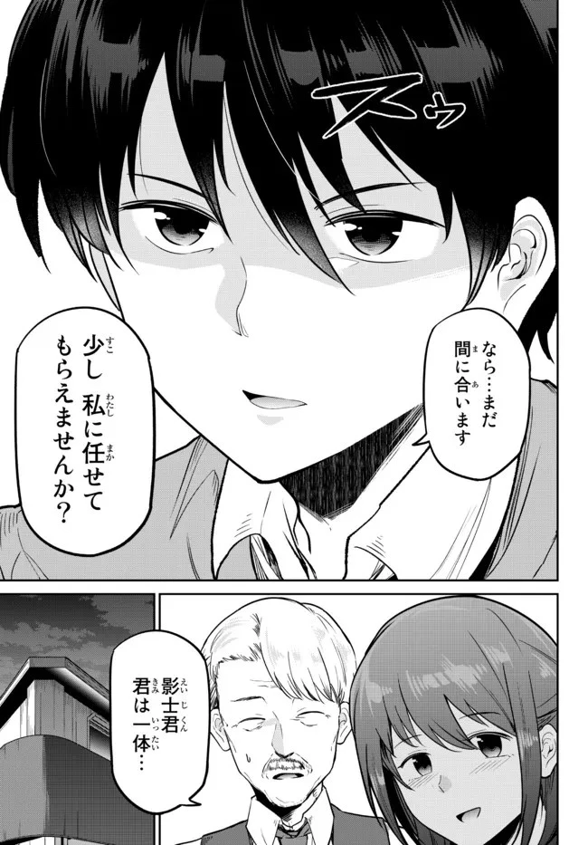 陰キャの恩返し　～いつも一人でいるぼっち男子の正体は大企業の社長でした～ 第2話 - 26