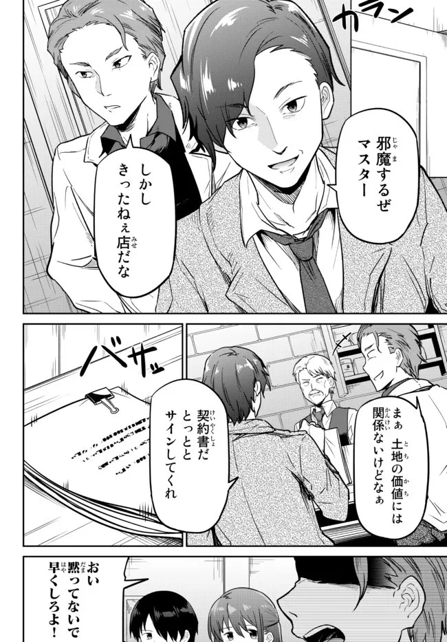 陰キャの恩返し　～いつも一人でいるぼっち男子の正体は大企業の社長でした～ 第2話 - 27