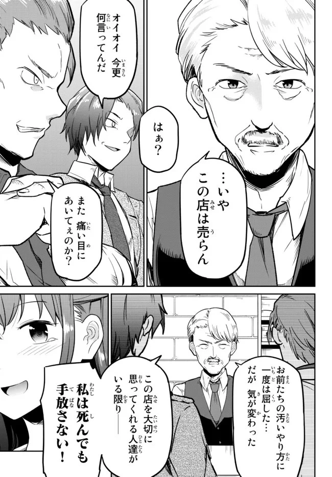 陰キャの恩返し　～いつも一人でいるぼっち男子の正体は大企業の社長でした～ 第2話 - 28
