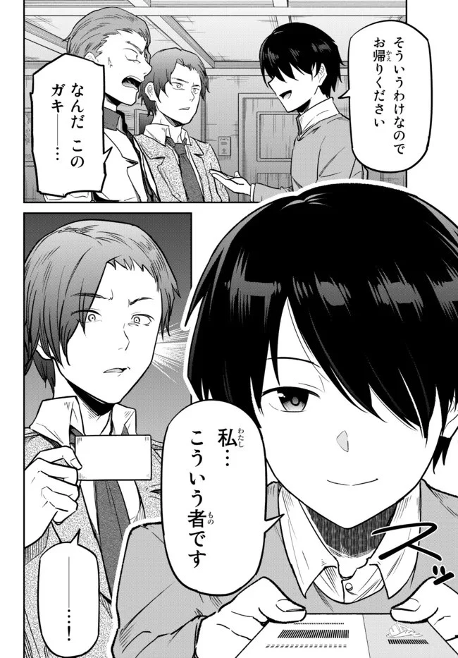 陰キャの恩返し　～いつも一人でいるぼっち男子の正体は大企業の社長でした～ 第2話 - 29