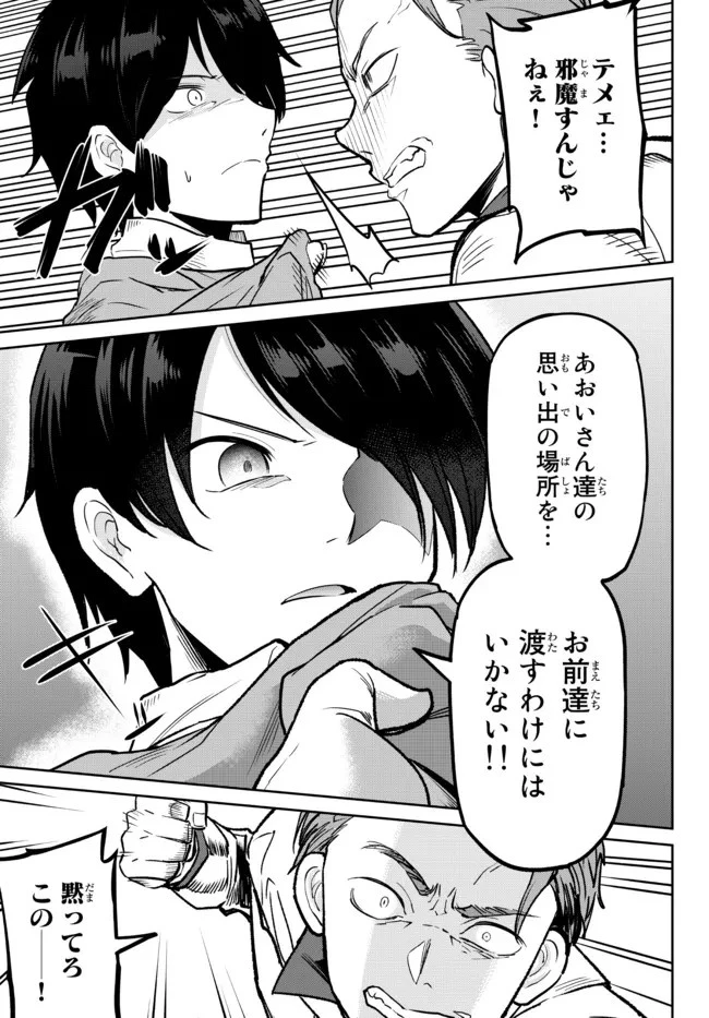 陰キャの恩返し　～いつも一人でいるぼっち男子の正体は大企業の社長でした～ 第2話 - 30