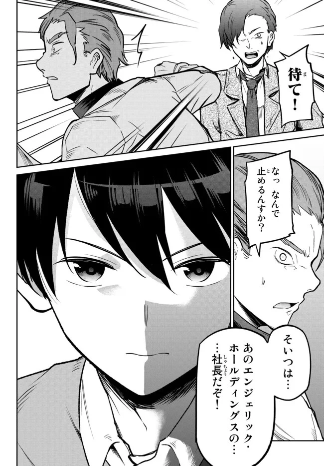 陰キャの恩返し　～いつも一人でいるぼっち男子の正体は大企業の社長でした～ 第2話 - 31