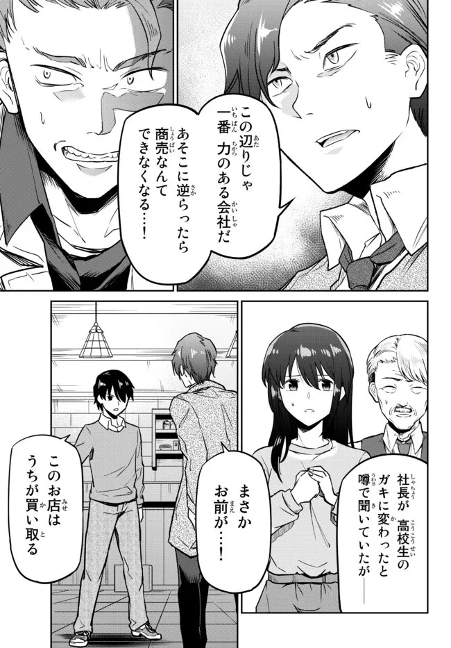陰キャの恩返し　～いつも一人でいるぼっち男子の正体は大企業の社長でした～ 第2話 - 32