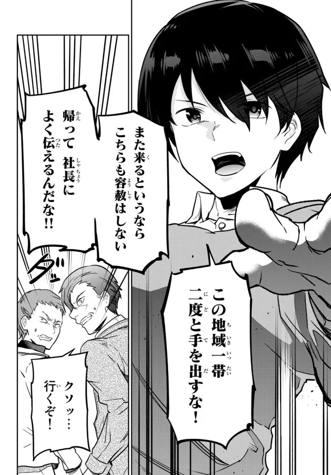 陰キャの恩返し　～いつも一人でいるぼっち男子の正体は大企業の社長でした～ 第2話 - 33