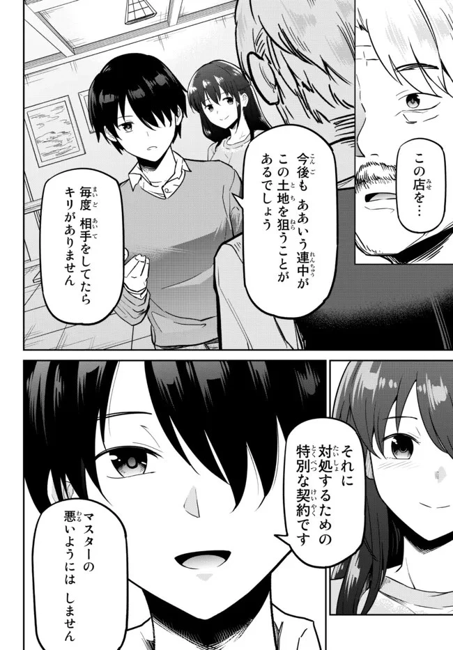 陰キャの恩返し　～いつも一人でいるぼっち男子の正体は大企業の社長でした～ 第2話 - 35