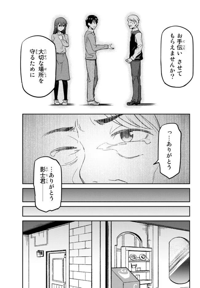 陰キャの恩返し　～いつも一人でいるぼっち男子の正体は大企業の社長でした～ 第2話 - 36