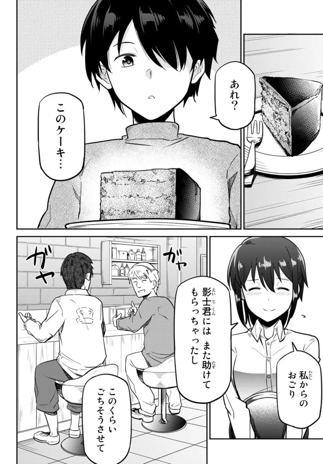 陰キャの恩返し　～いつも一人でいるぼっち男子の正体は大企業の社長でした～ 第2話 - 37