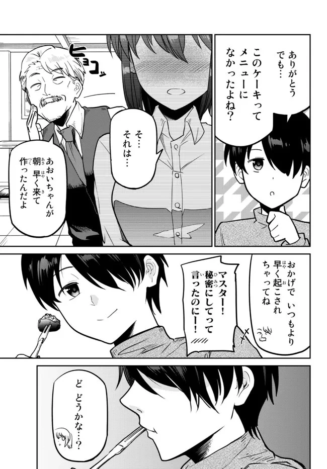 陰キャの恩返し　～いつも一人でいるぼっち男子の正体は大企業の社長でした～ 第2話 - 38