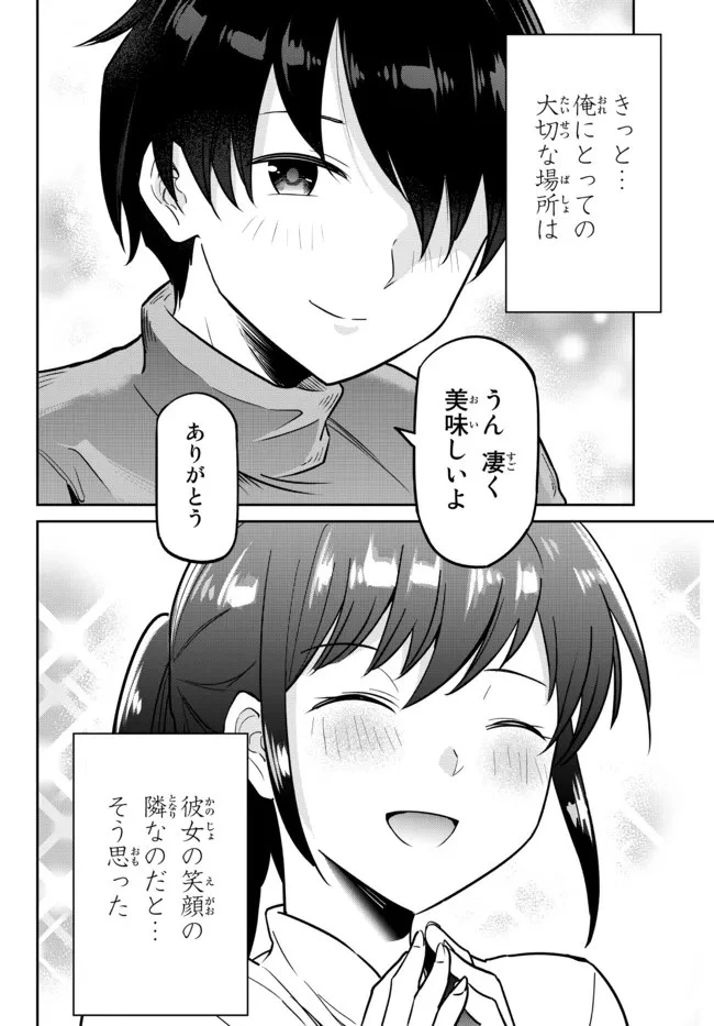 陰キャの恩返し　～いつも一人でいるぼっち男子の正体は大企業の社長でした～ 第2話 - 39