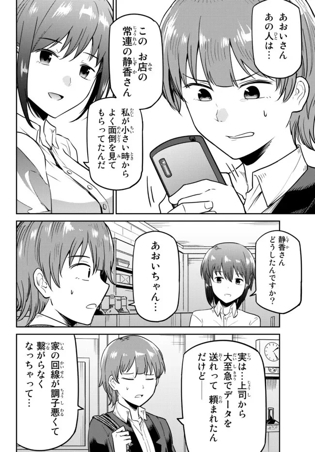 陰キャの恩返し　～いつも一人でいるぼっち男子の正体は大企業の社長でした～ 第3話 - 4