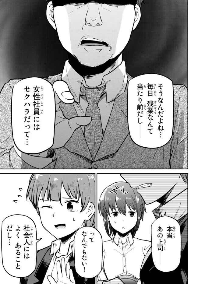 陰キャの恩返し　～いつも一人でいるぼっち男子の正体は大企業の社長でした～ 第3話 - 7