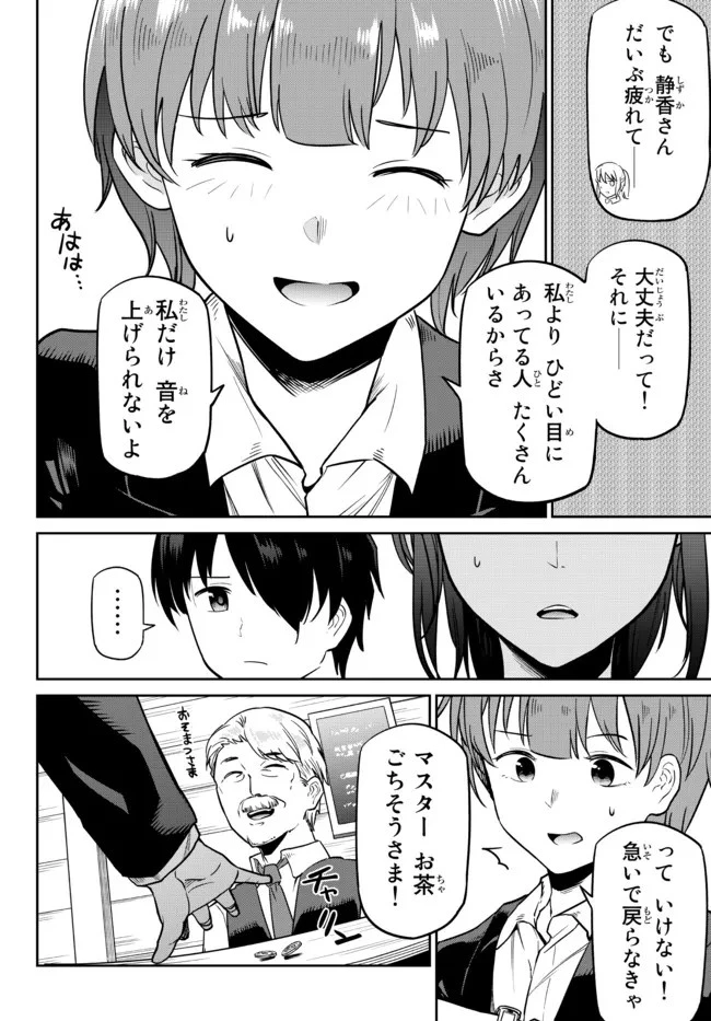 陰キャの恩返し　～いつも一人でいるぼっち男子の正体は大企業の社長でした～ 第3話 - 8