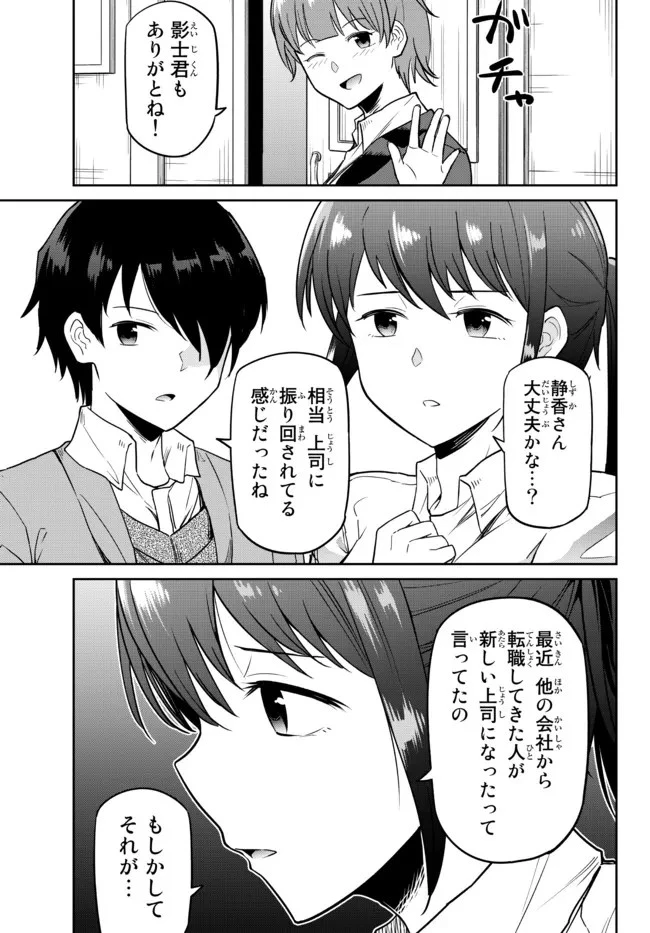 陰キャの恩返し　～いつも一人でいるぼっち男子の正体は大企業の社長でした～ 第3話 - 9