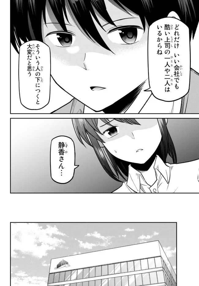 陰キャの恩返し　～いつも一人でいるぼっち男子の正体は大企業の社長でした～ 第3話 - 10