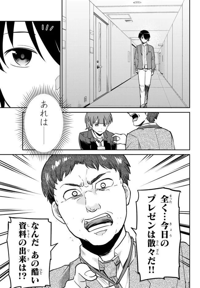 陰キャの恩返し　～いつも一人でいるぼっち男子の正体は大企業の社長でした～ 第3話 - 11