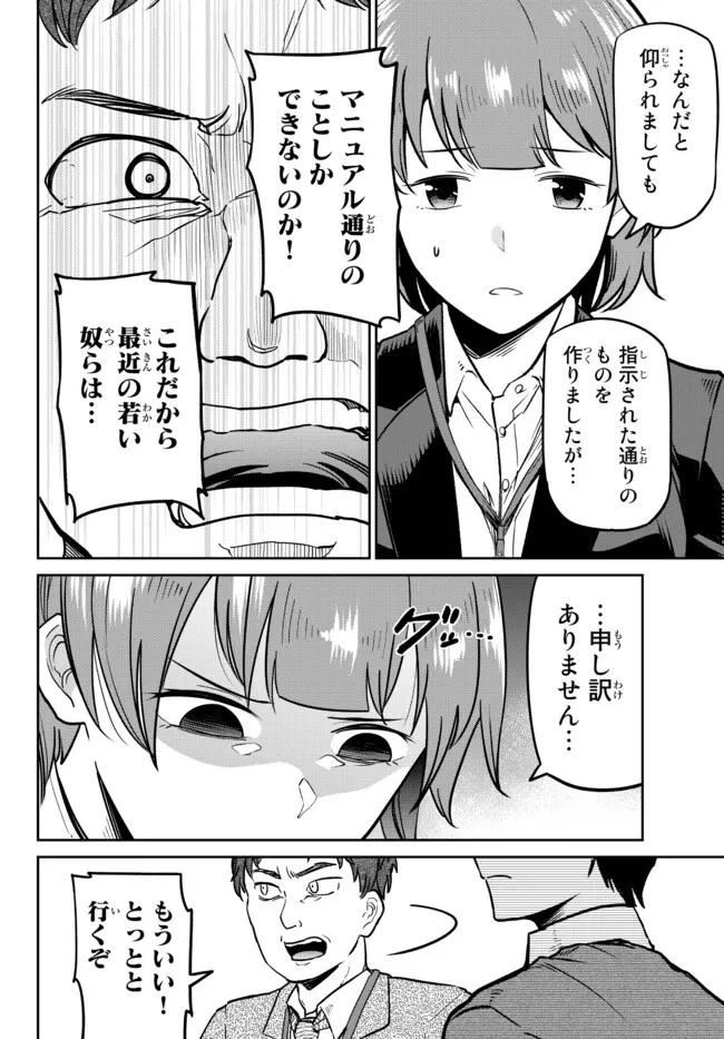 陰キャの恩返し　～いつも一人でいるぼっち男子の正体は大企業の社長でした～ 第3話 - 12