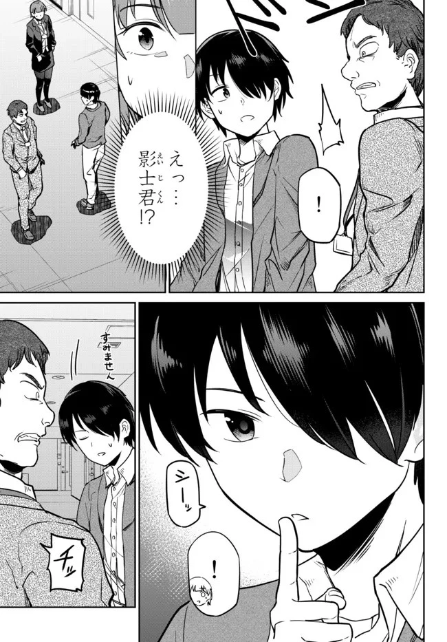 陰キャの恩返し　～いつも一人でいるぼっち男子の正体は大企業の社長でした～ 第3話 - 13