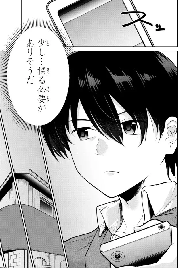陰キャの恩返し　～いつも一人でいるぼっち男子の正体は大企業の社長でした～ 第3話 - 16