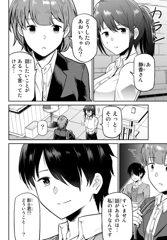 陰キャの恩返し　～いつも一人でいるぼっち男子の正体は大企業の社長でした～ 第3話 - 17