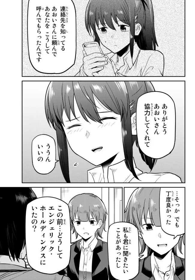 陰キャの恩返し　～いつも一人でいるぼっち男子の正体は大企業の社長でした～ 第3話 - 18