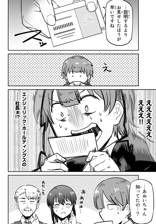 陰キャの恩返し　～いつも一人でいるぼっち男子の正体は大企業の社長でした～ 第3話 - 19
