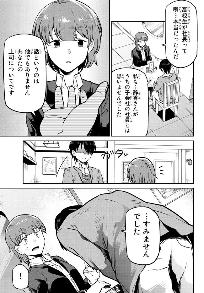 陰キャの恩返し　～いつも一人でいるぼっち男子の正体は大企業の社長でした～ 第3話 - 20