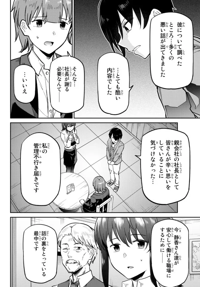 陰キャの恩返し　～いつも一人でいるぼっち男子の正体は大企業の社長でした～ 第3話 - 21